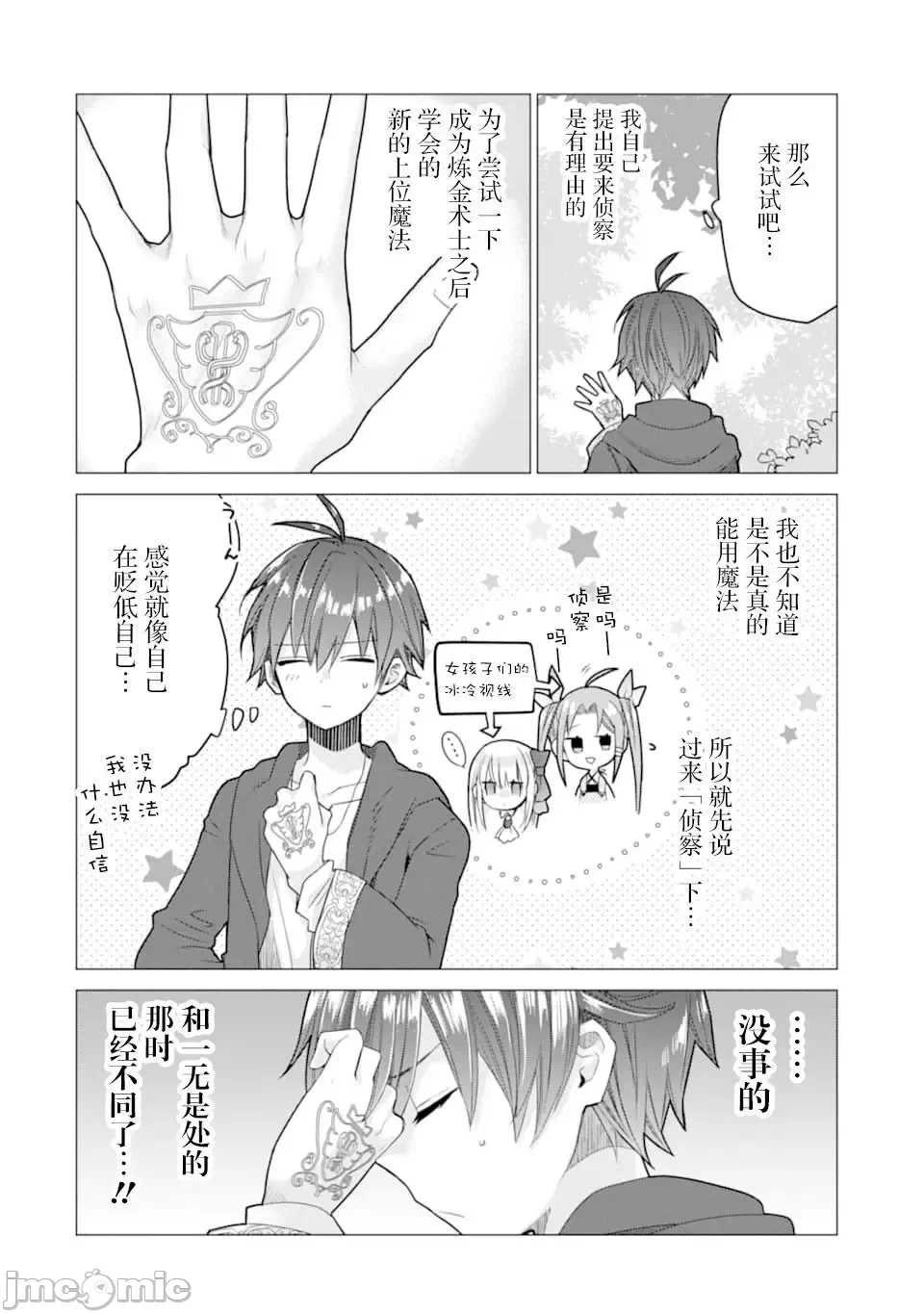 被冒险者开除后作为炼金术师重新启航！ [绿茶汉化组] [佐々木さざめき/绀野贤护/狮子唐/あれっくす] 冒険者をクビになったので、錬金术师として出直します! ~辺境开拓?よし、俺に任せとけ! 第3话 - 32