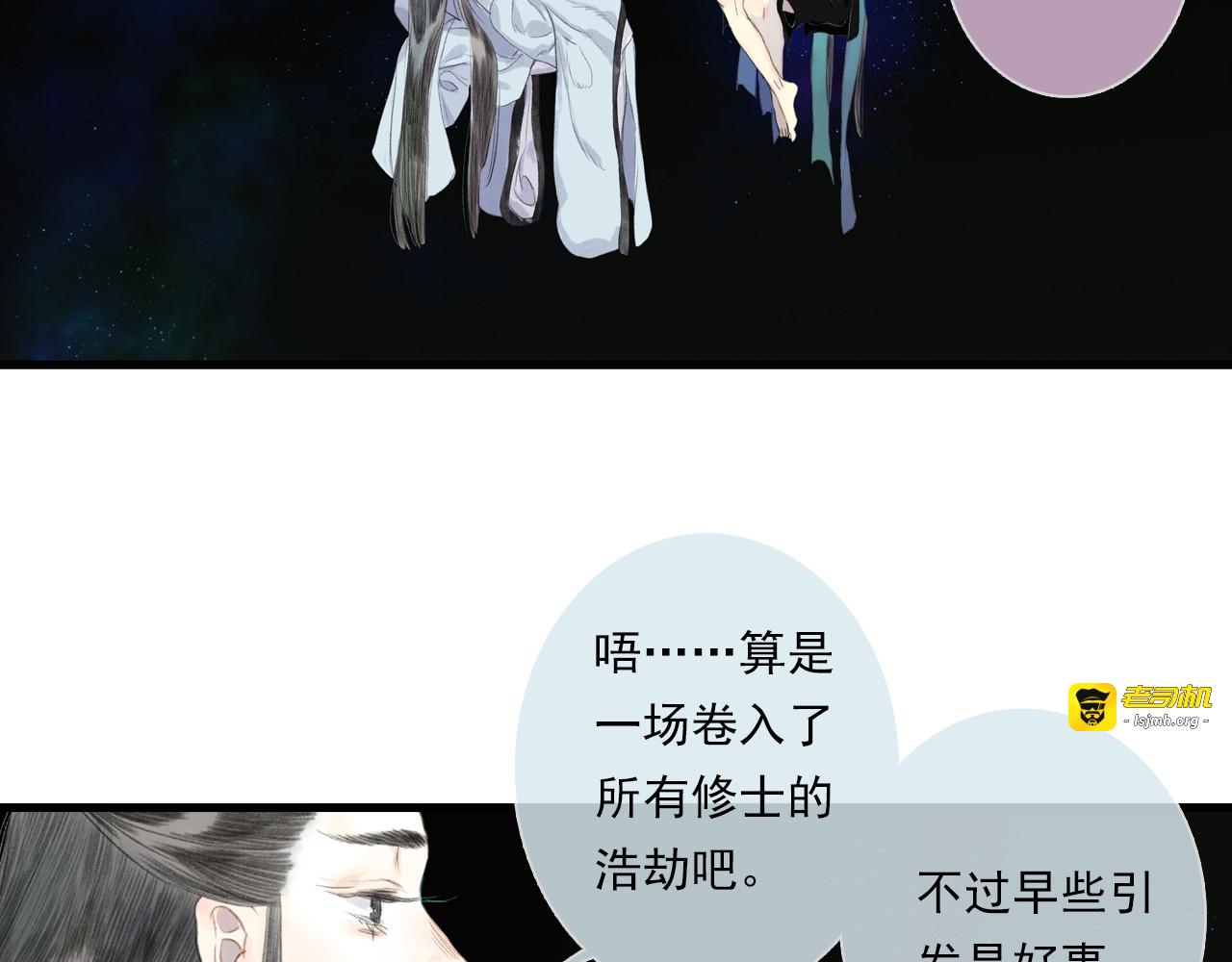 第86话 猎杀代天同盟初成 第 39 页