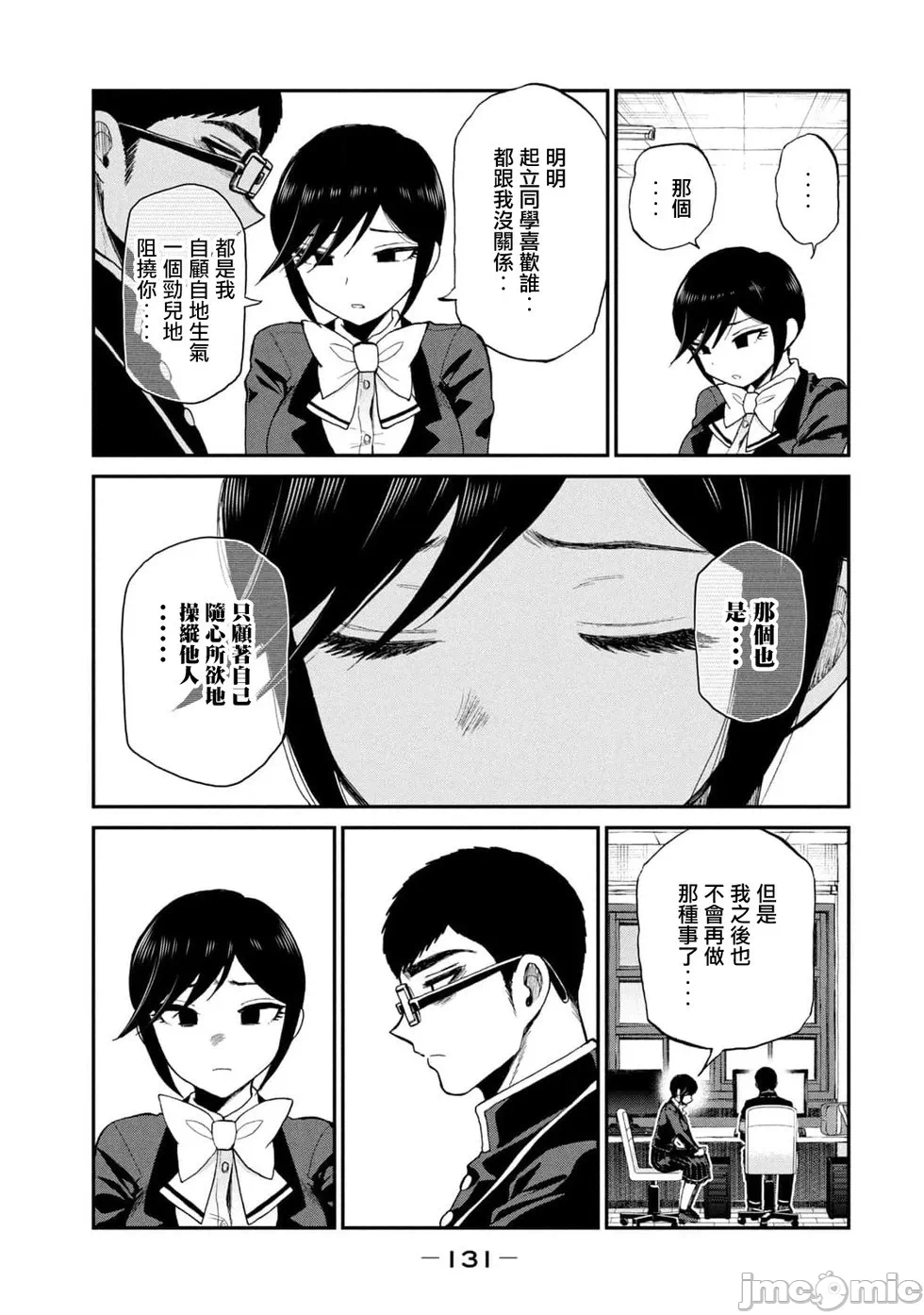 蛮横无理的大小姐正在感到苦闷 [鹅妈妈汉化组] [木下由一] あらくれお嬢様はもんもんしている 第34话 - 13