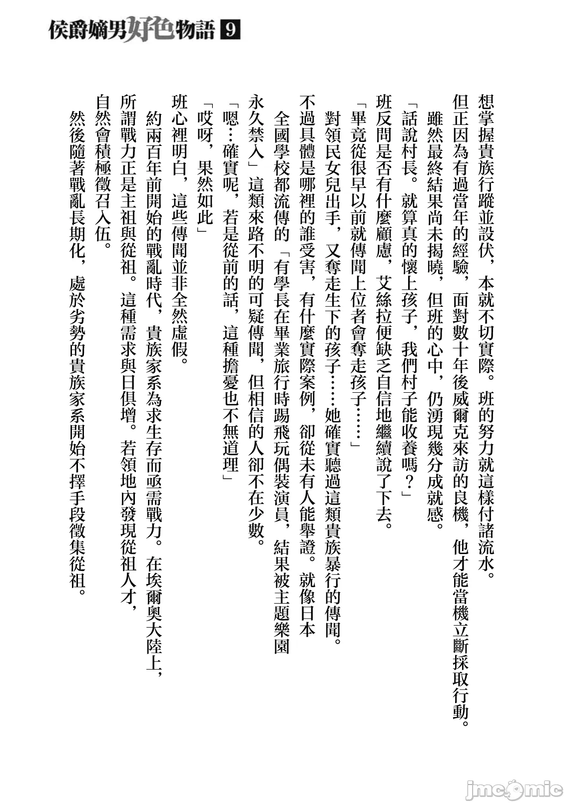 第65话 第 5 页