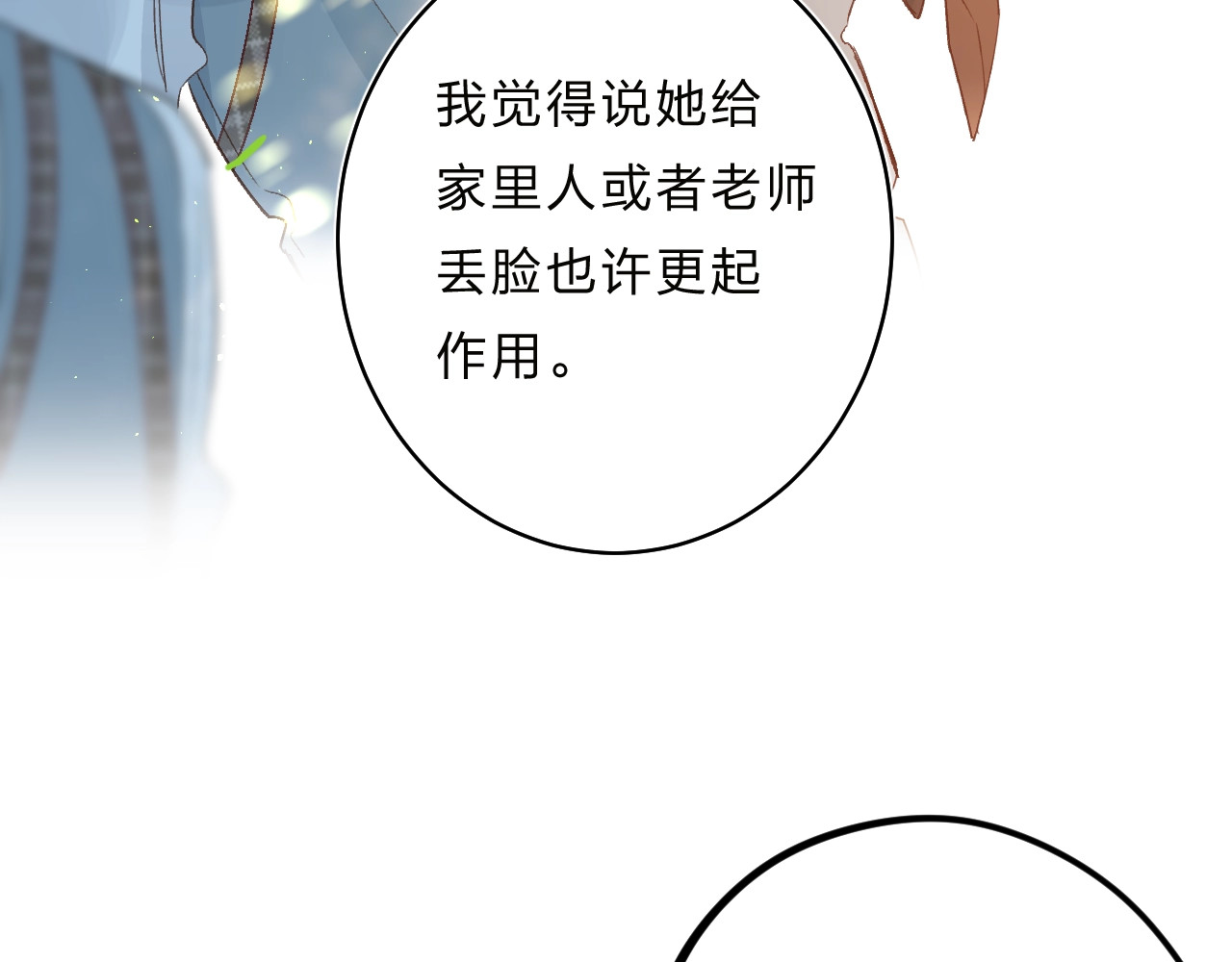 第34话 生气的原因 第 34 页