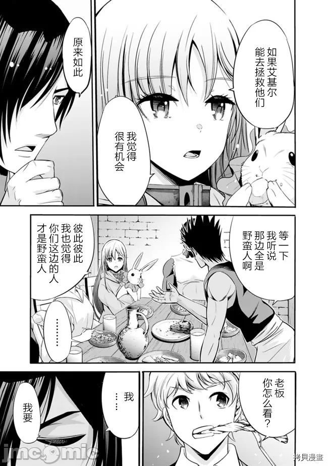 作为被背叛了的S级冒险者的我、决定成立一个只有我所爱的奴隶女孩子们的后宫公会 [柊咲/川田暁生/ナイロン] 里切られたSランク冒険者の俺は、爱する奴隷の彼女らと共に奴隷だけのハーレムギルドを作る 第24话 - 11