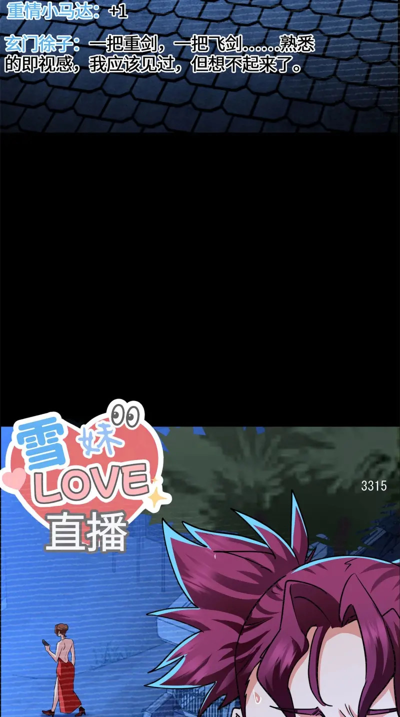 第83话 083 前辈你好坑 第 26 页