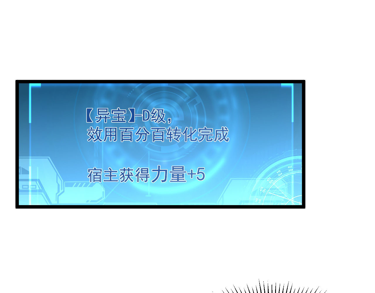 第70话 【异宝】的吸收率 第 14 页