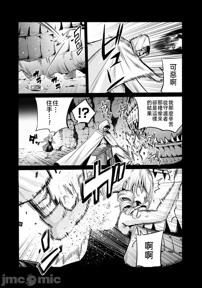 作为被背叛了的S级冒险者的我、决定成立一个只有我所爱的奴隶女孩子们的后宫公会 [柊咲/川田暁生/ナイロン] 里切られたSランク冒険者の俺は、爱する奴隷の彼女らと共に奴隷だけのハーレムギルドを作る 第66话 - 3