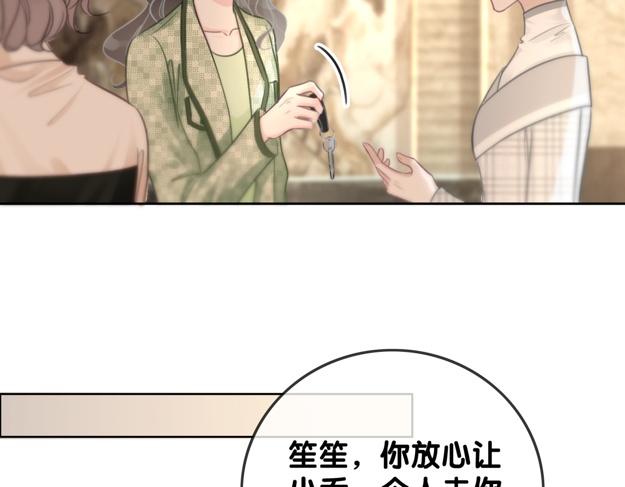 第113话 背后的人 第 76 页