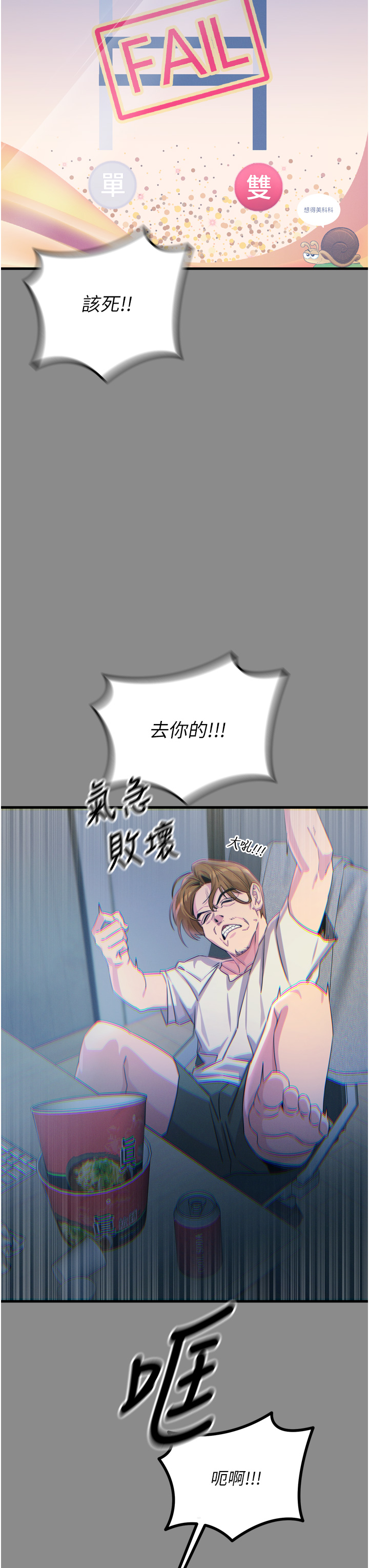 第11话 - 接受惩罚吧 第 8 页