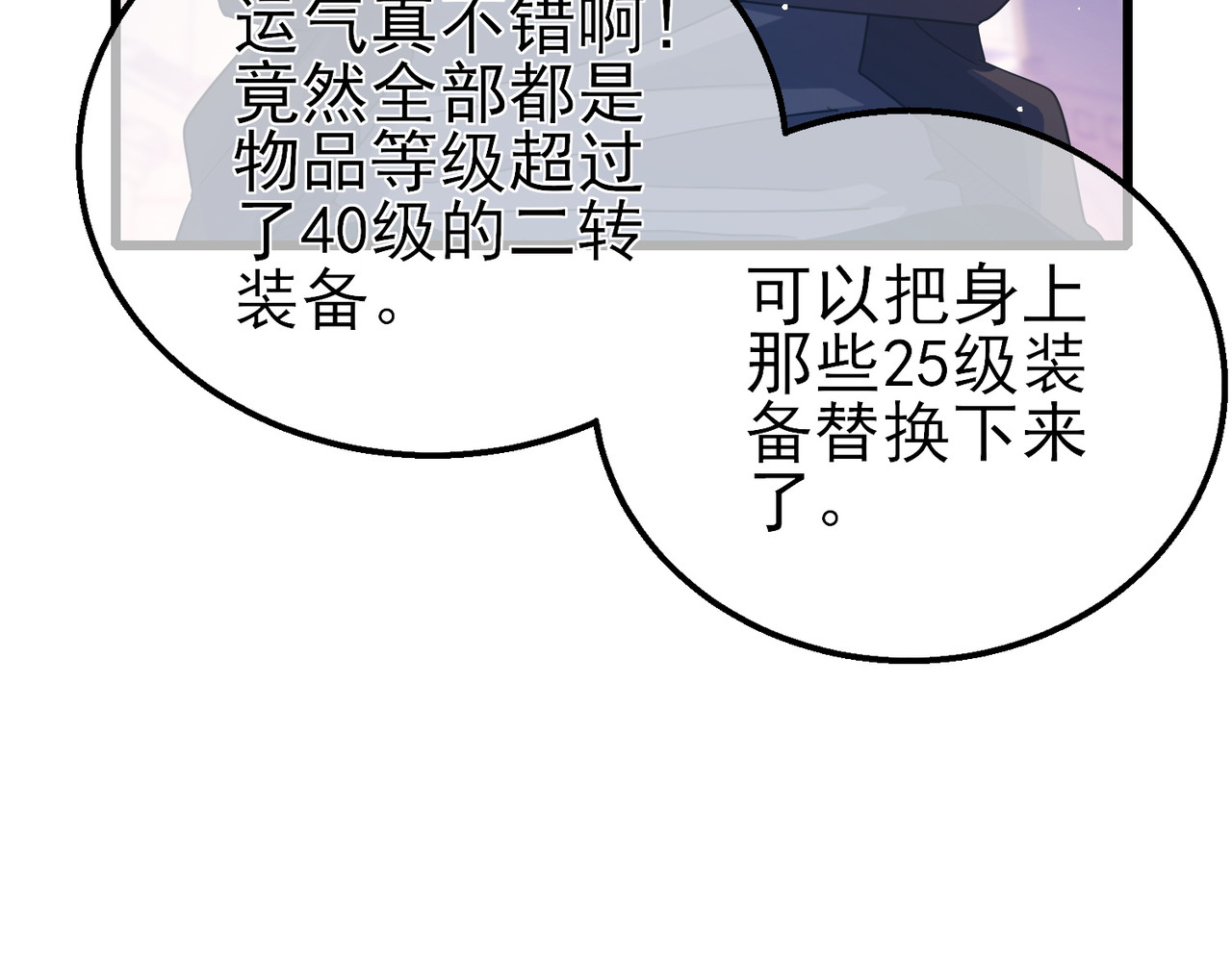 第61话 准备锻造二阶段流光千刃伞 第 66 页