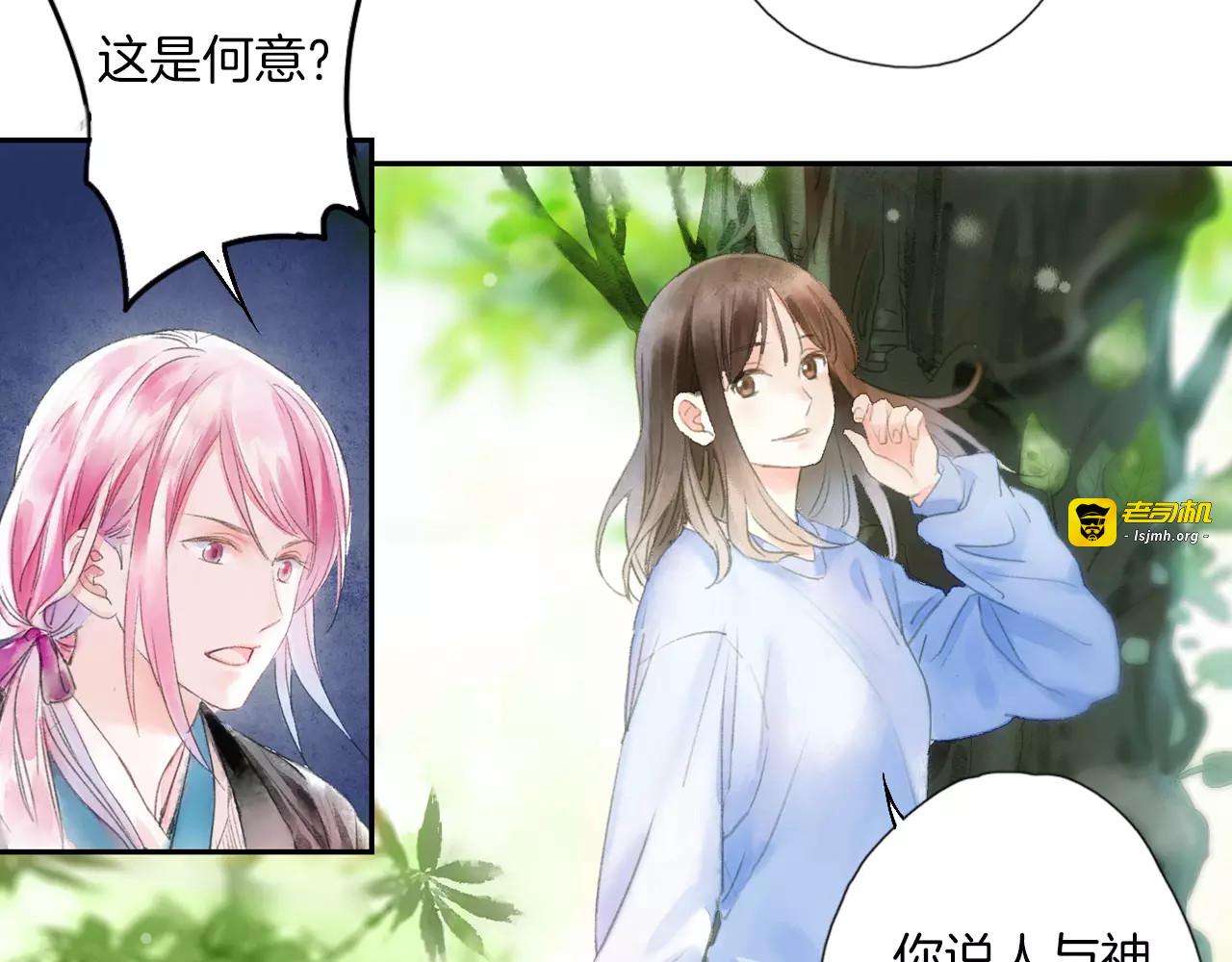 第32话 山神的幻象 第 33 页