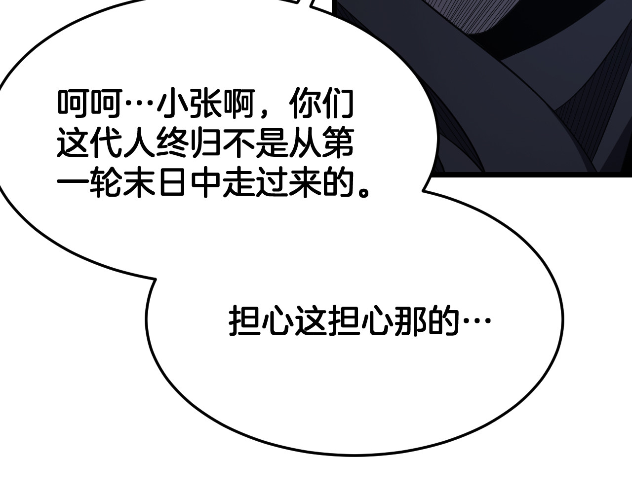 第113话 风暴将至 第 34 页