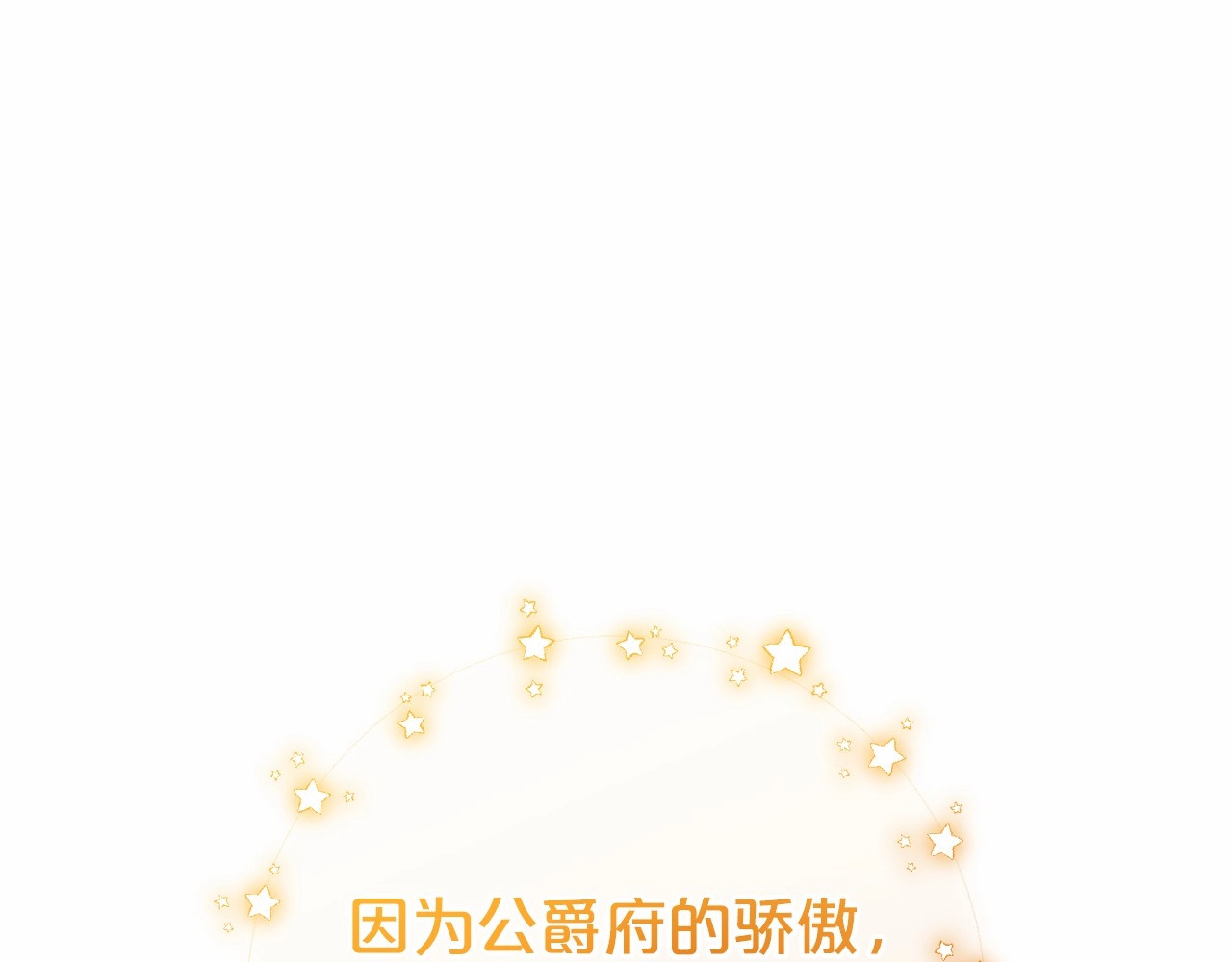 第37话 公爵府的骄傲来了 第 90 页