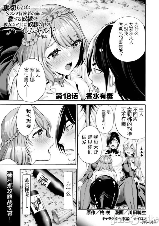 作为被背叛了的S级冒险者的我、决定成立一个只有我所爱的奴隶女孩子们的后宫公会 [柊咲/川田暁生/ナイロン] 里切られたSランク冒険者の俺は、爱する奴隷の彼女らと共に奴隷だけのハーレムギルドを作る 第12话 - 1