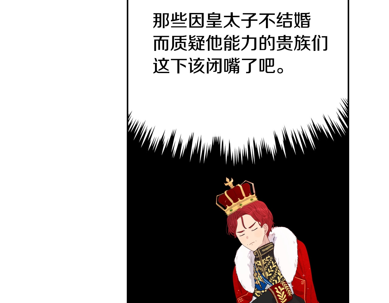 第1话 柔弱公主嫁给我？ 第 112 页