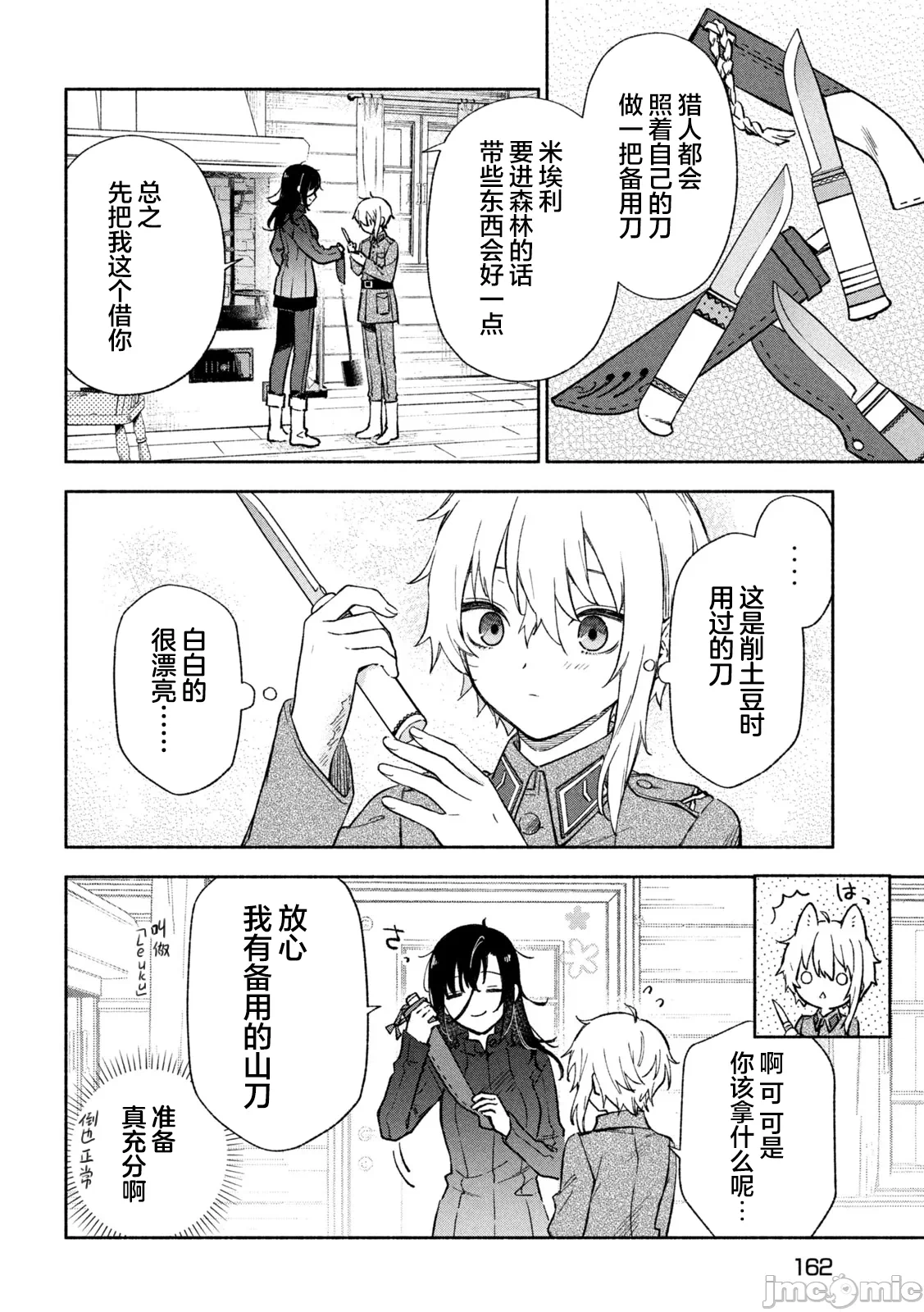 第3话 第 8 页