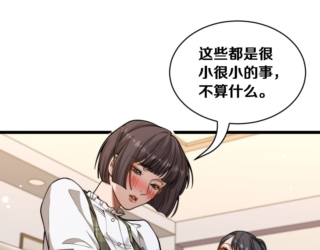 第64话 宠坏了！ 第 70 页