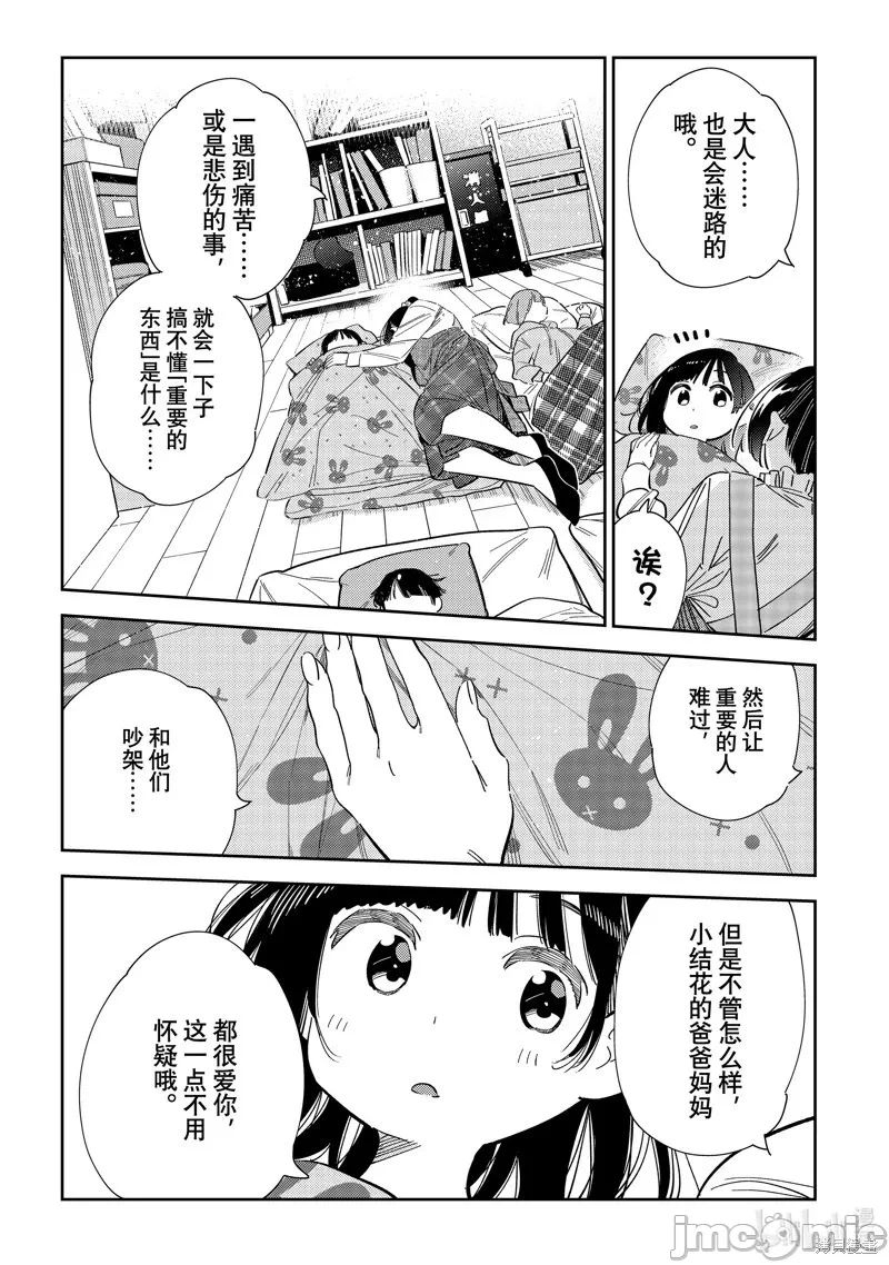 第87话 第 15 页