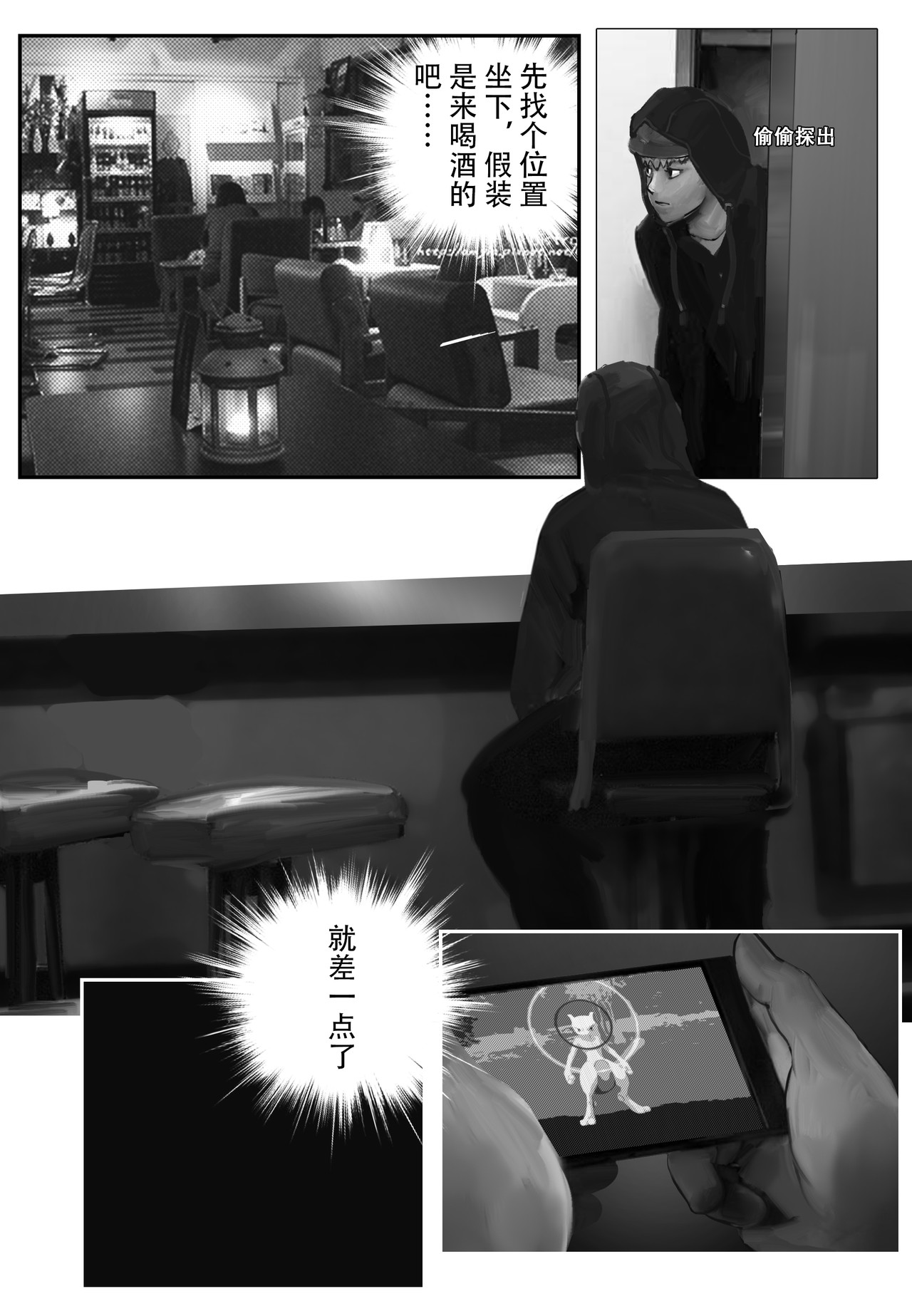 以假乱真？（上） 第 6 页