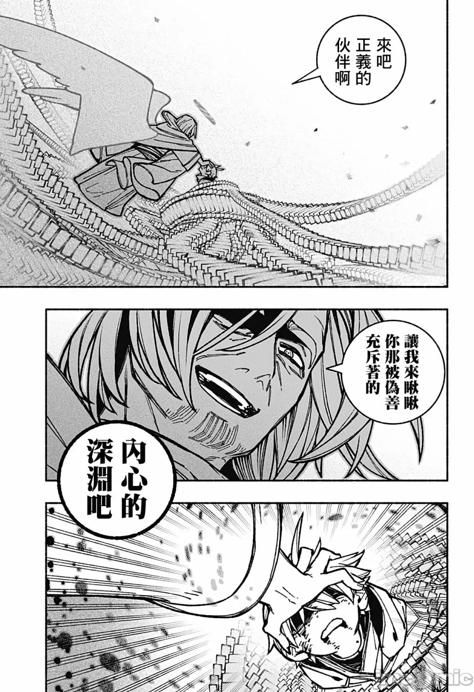 让驱魔师免于堕落 [有马あるま/フカヤマますく] エクソシストを堕とせない 第31话 - 12