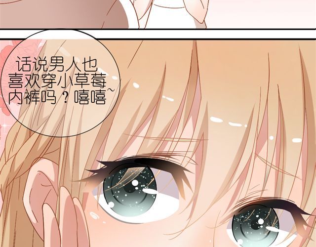 第8话 穿草莓内裤算什么男人！ 第 12 页