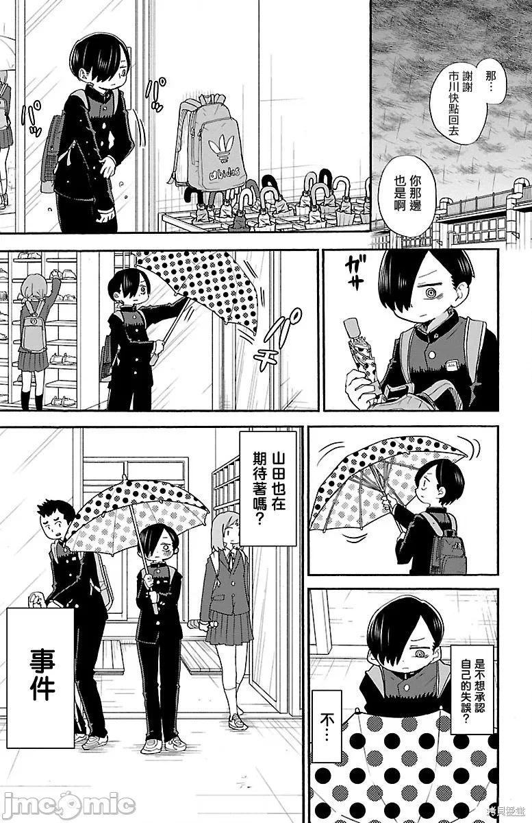 第29话 第 9 页