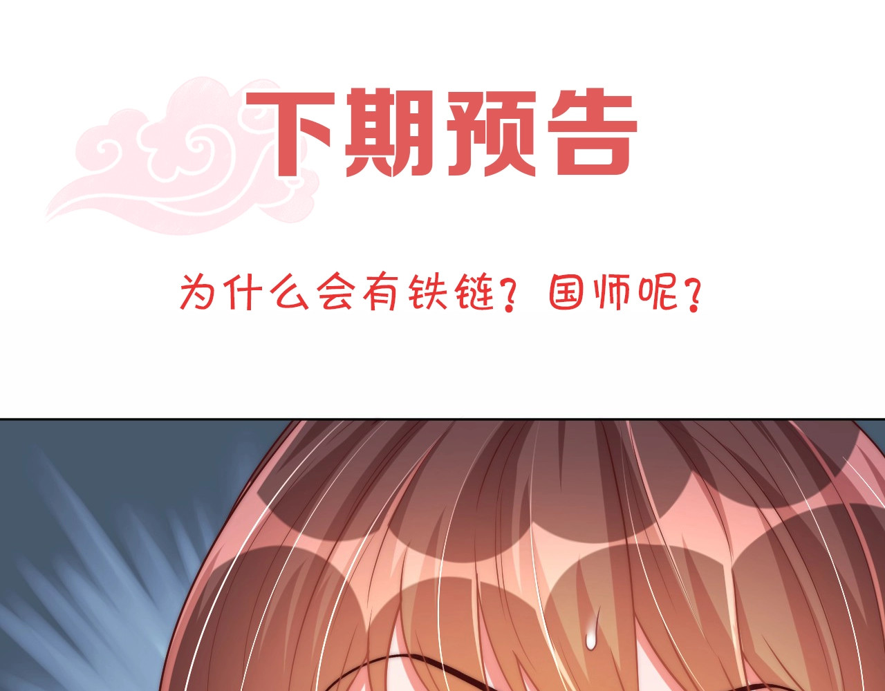 第69话 我不走！ 第 74 页