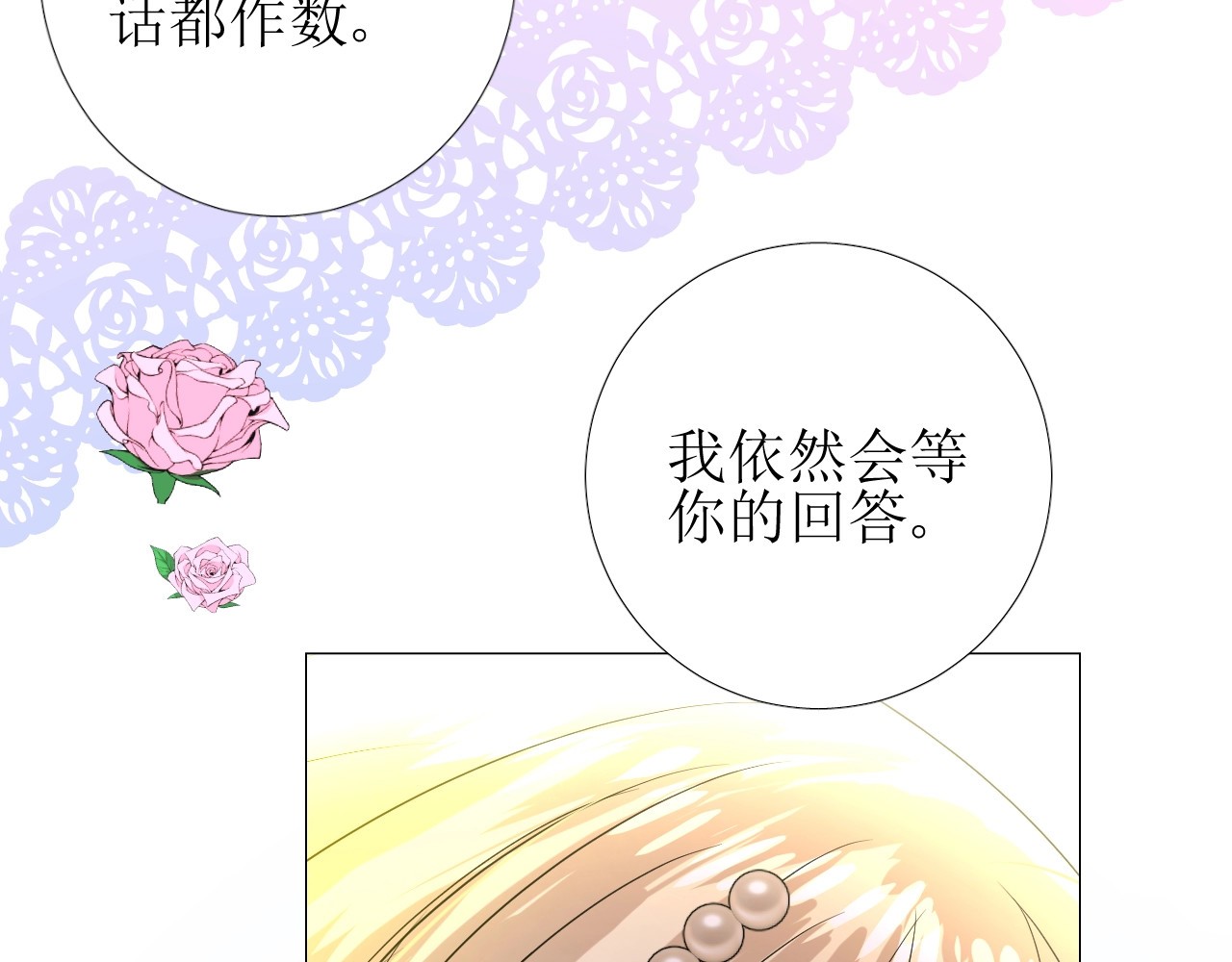 第49话 坦白 第 80 页