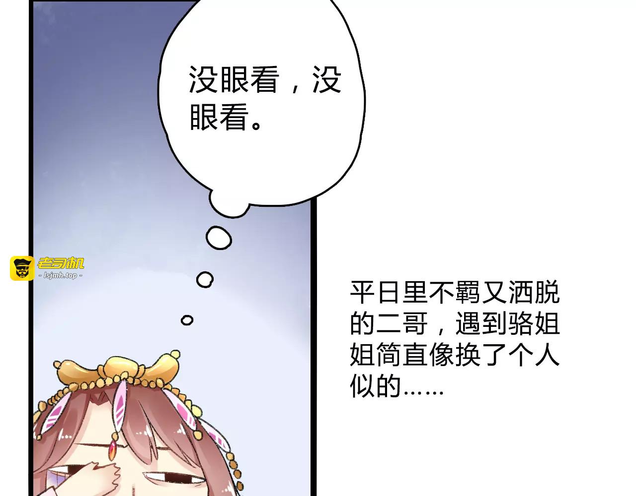 第13话  情敌会面 第 71 页
