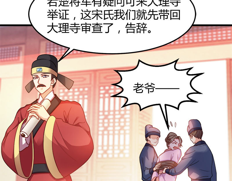 第92话：无凭无据的指责 第 78 页