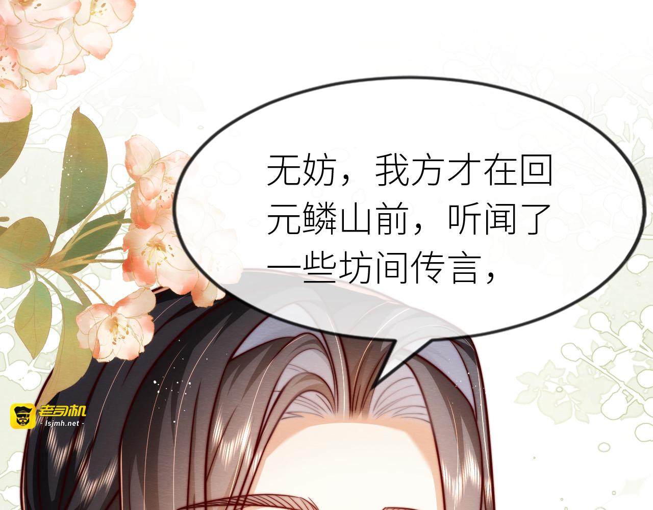 第 18 话 想一直陪你 第 91 页