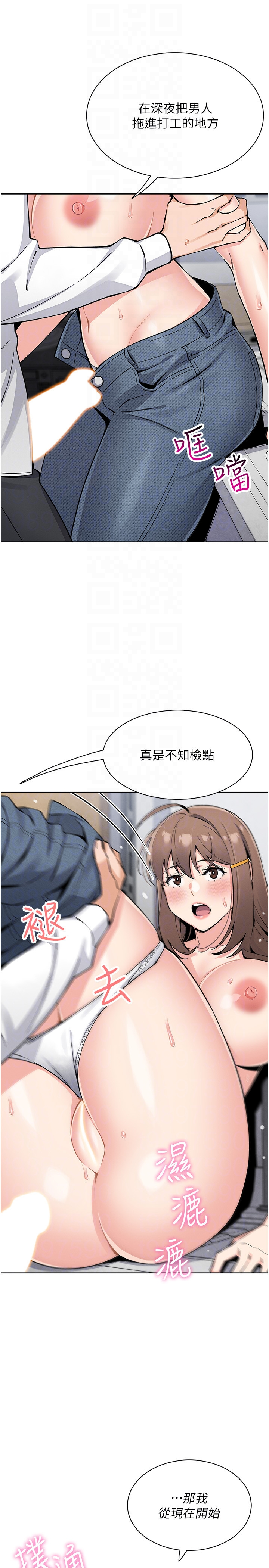 第23话 - 随时待命的工读妹 第 32 页