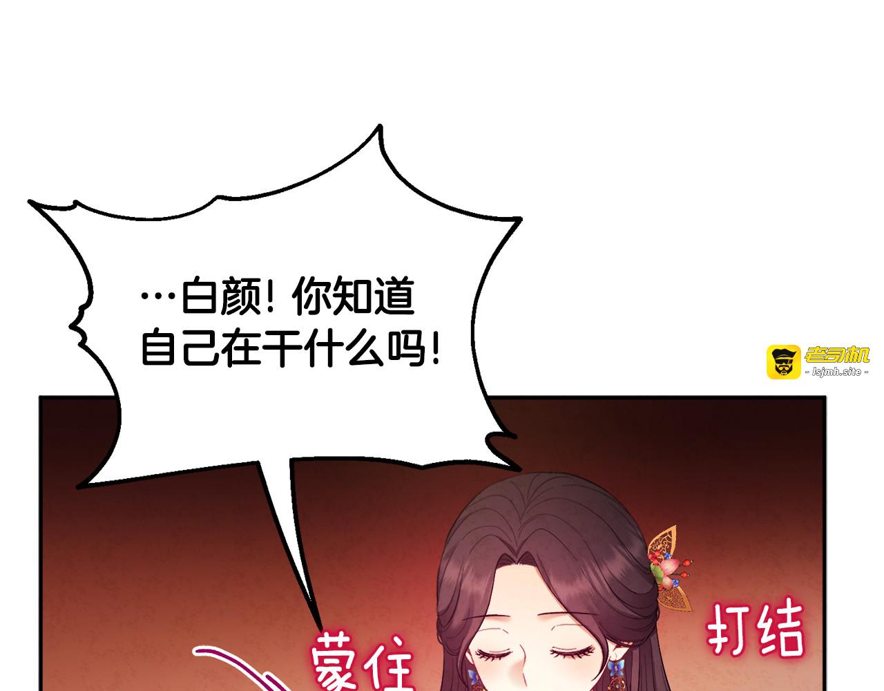 第80话 请别拒绝我 第 85 页