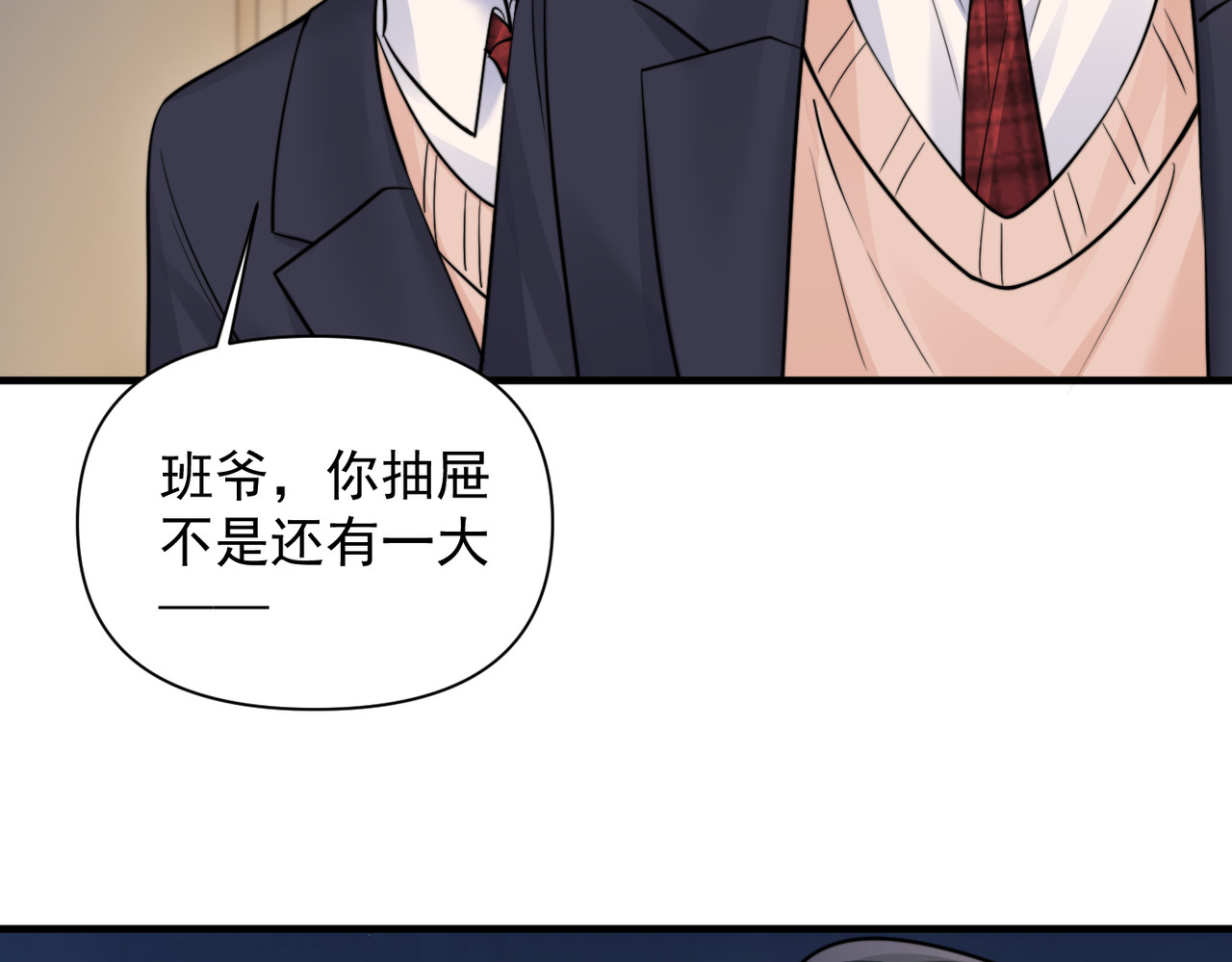 第85话  不会放弃 第 88 页