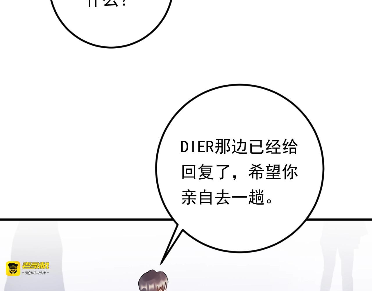第51话 碍眼的女人 第 53 页