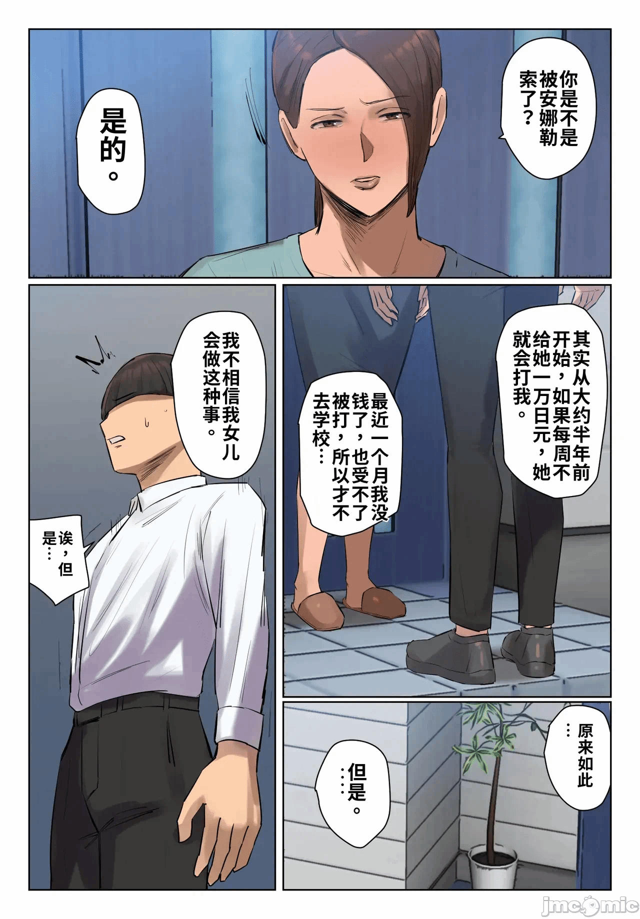 第一话 第 38 页