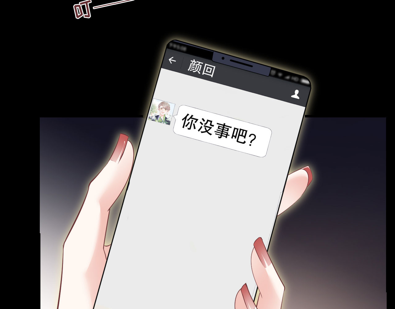 第77话 偷偷回国 第 84 页