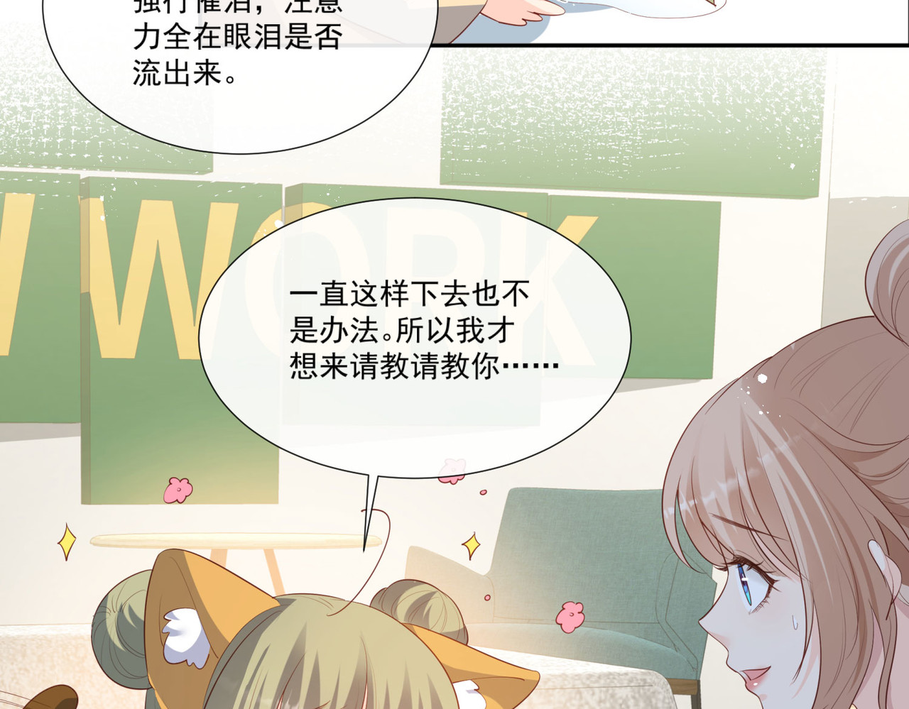 第96话 被下药？ 第 8 页