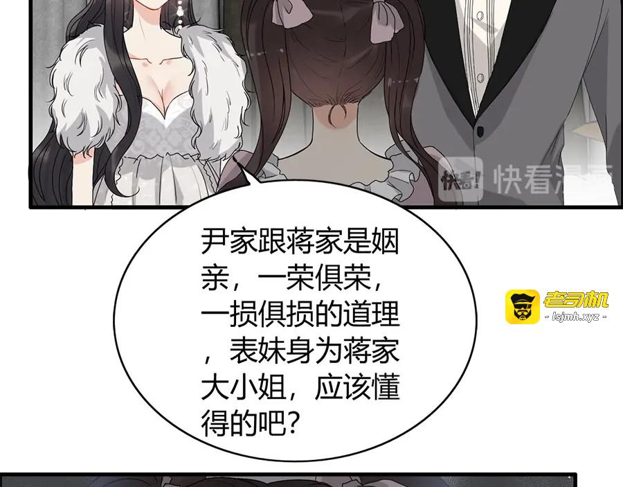 第231话 表妹怒骂表嫂妖女 第 73 页