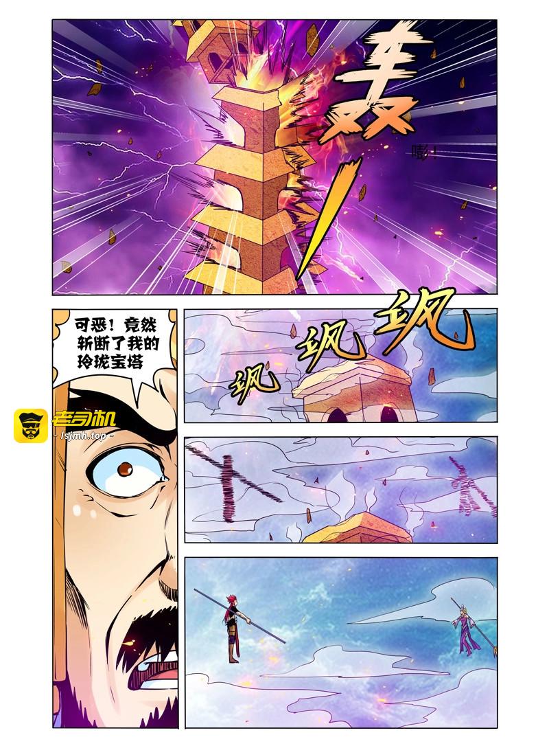 第111话 第一百一十一话 双煞 第 3 页