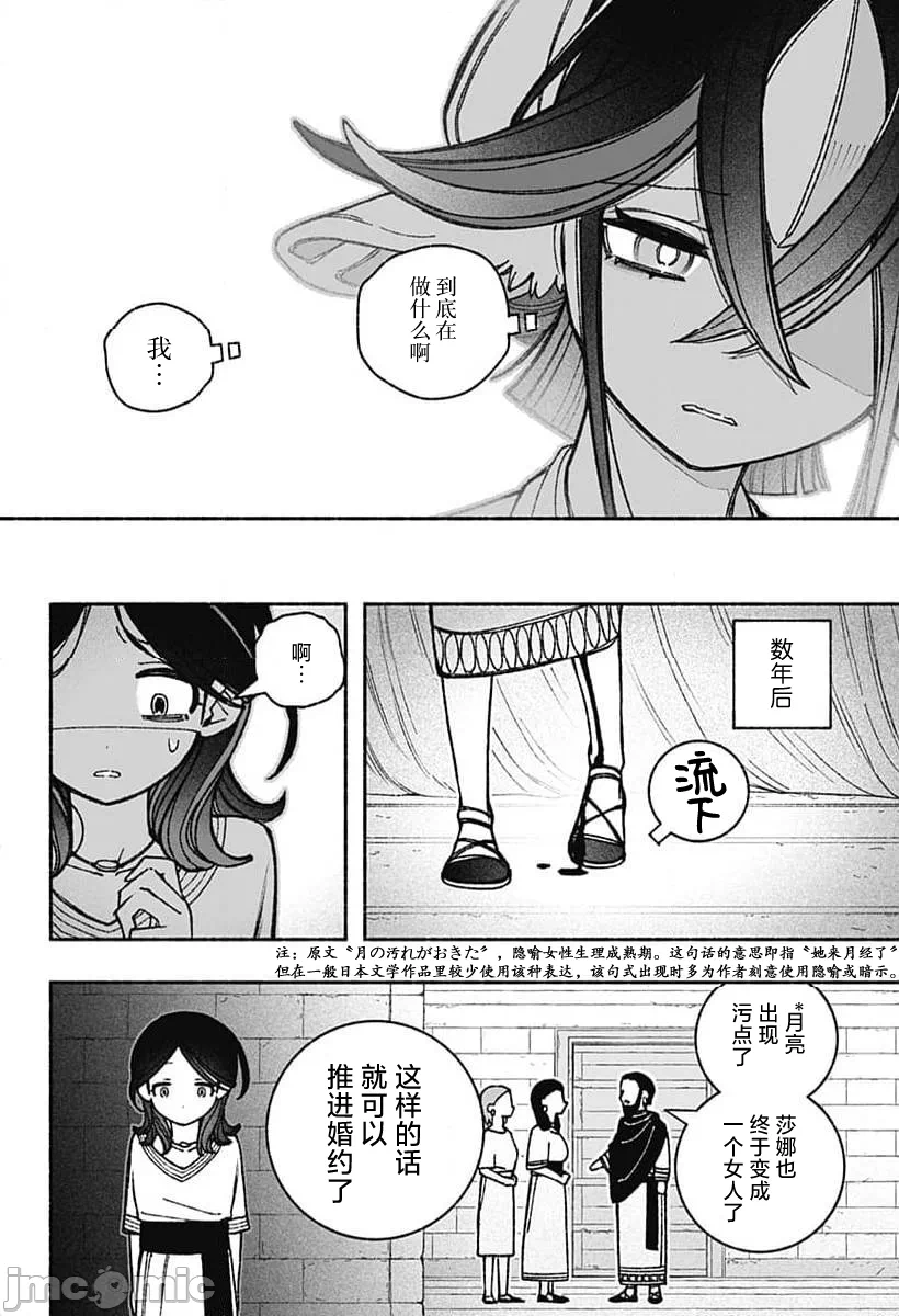 让驱魔师免于堕落 [有马あるま/フカヤマますく] エクソシストを堕とせない 第50话 - 7
