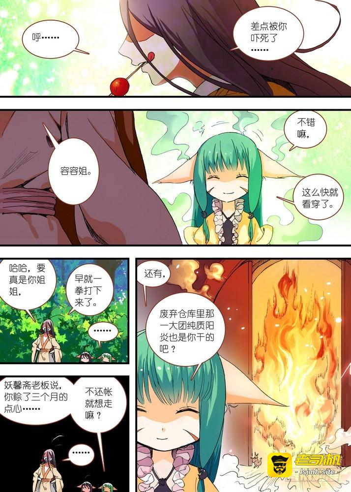 050·月初与红红6（下） 第 3 页