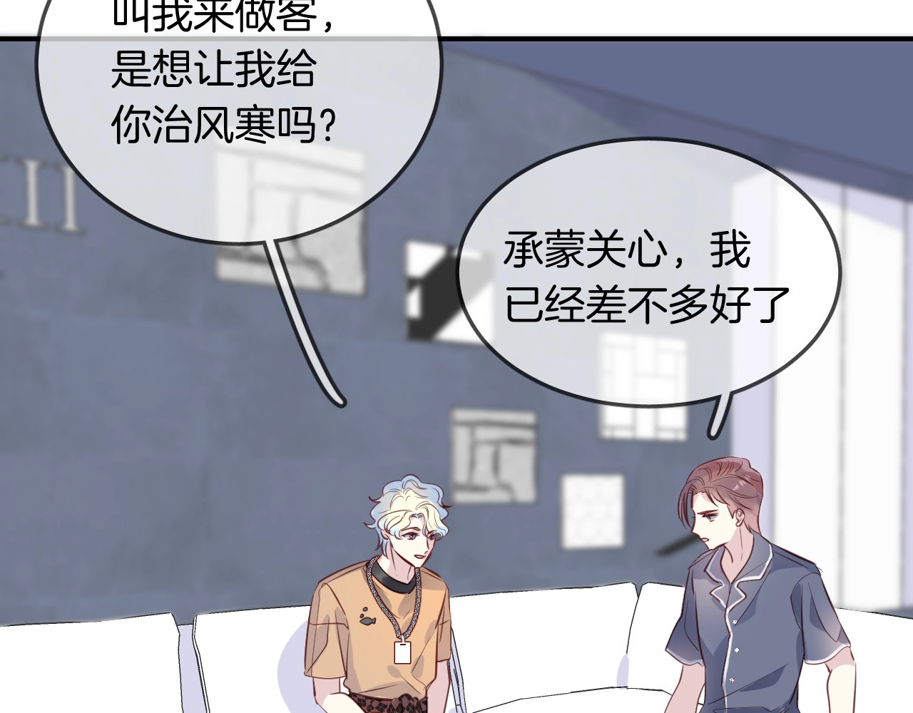 第48话  你也喜欢她吧 第 32 页