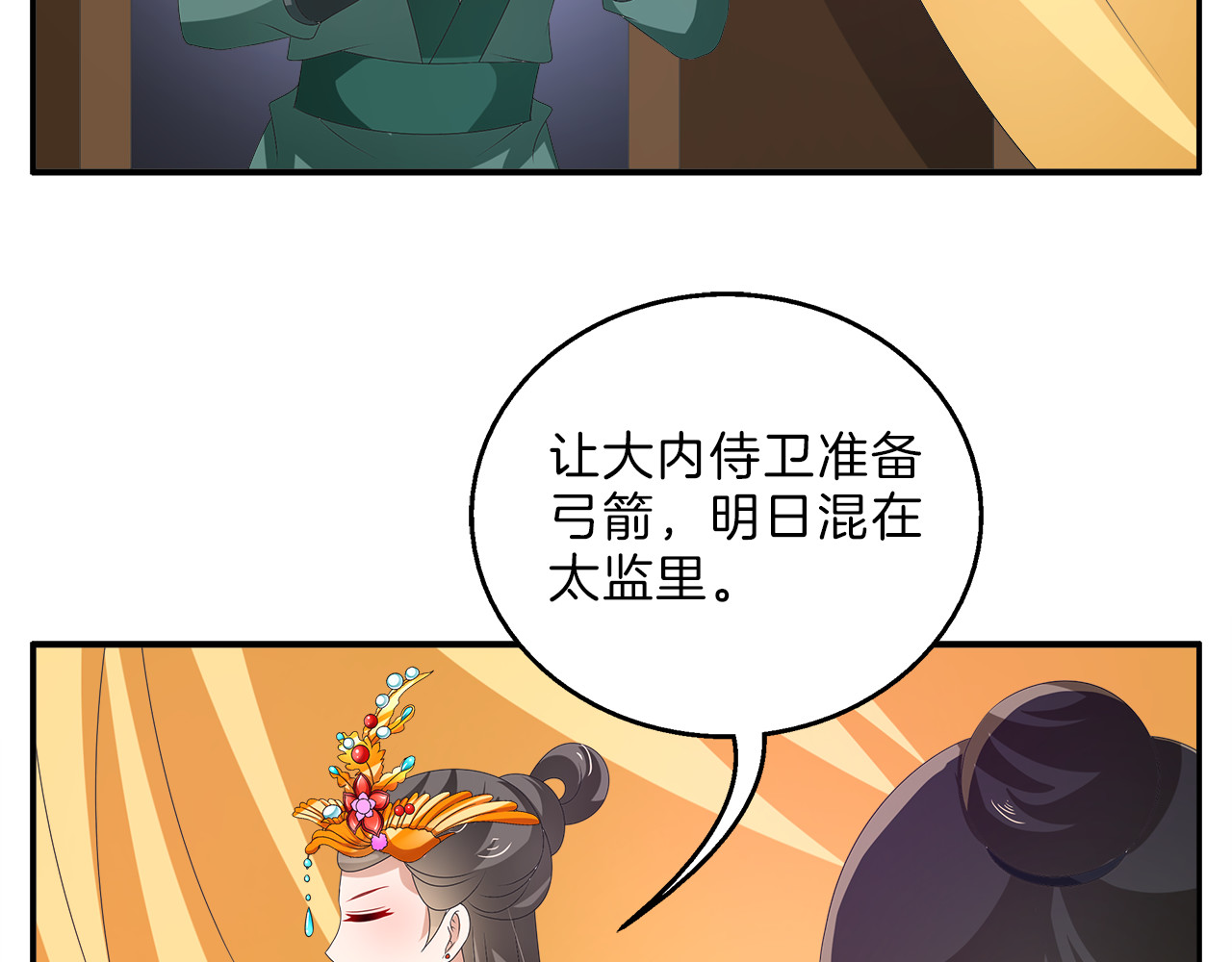 第56话 谋反前夜 第 18 页