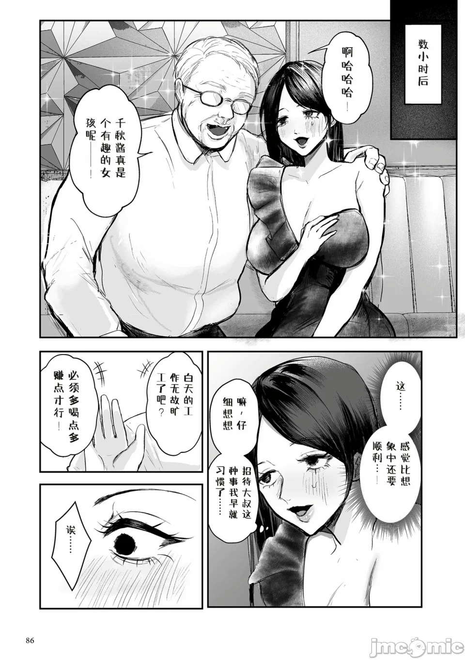 第一话 第 86 页