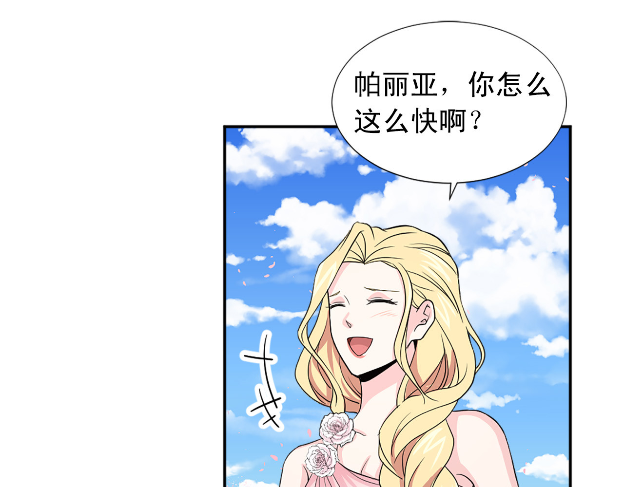 第99话 国王的礼物 第 138 页