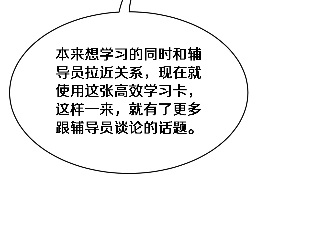 第31话 神豪身份曝光 第 36 页