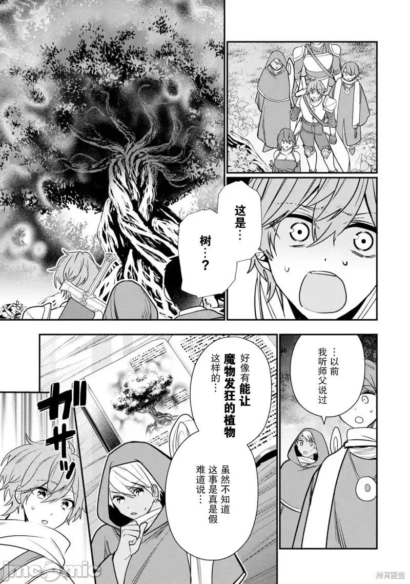 被冒险者开除后作为炼金术师重新启航！ [绿茶汉化组] [佐々木さざめき/绀野贤护/狮子唐/あれっくす] 冒険者をクビになったので、錬金术师として出直します! ~辺境开拓?よし、俺に任せとけ! 第28话 - 15