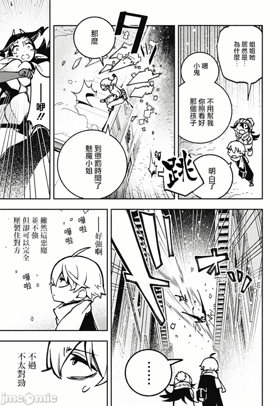 让驱魔师免于堕落 [有马あるま/フカヤマますく] エクソシストを堕とせない 第1话 - 24