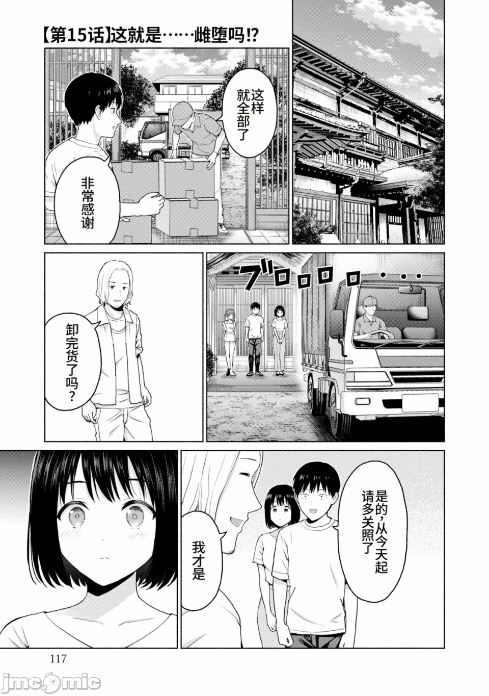 写真乐园！[AI翻译] [桂あいり/西木田景志] グラぱらっ！ 第2话 - 119