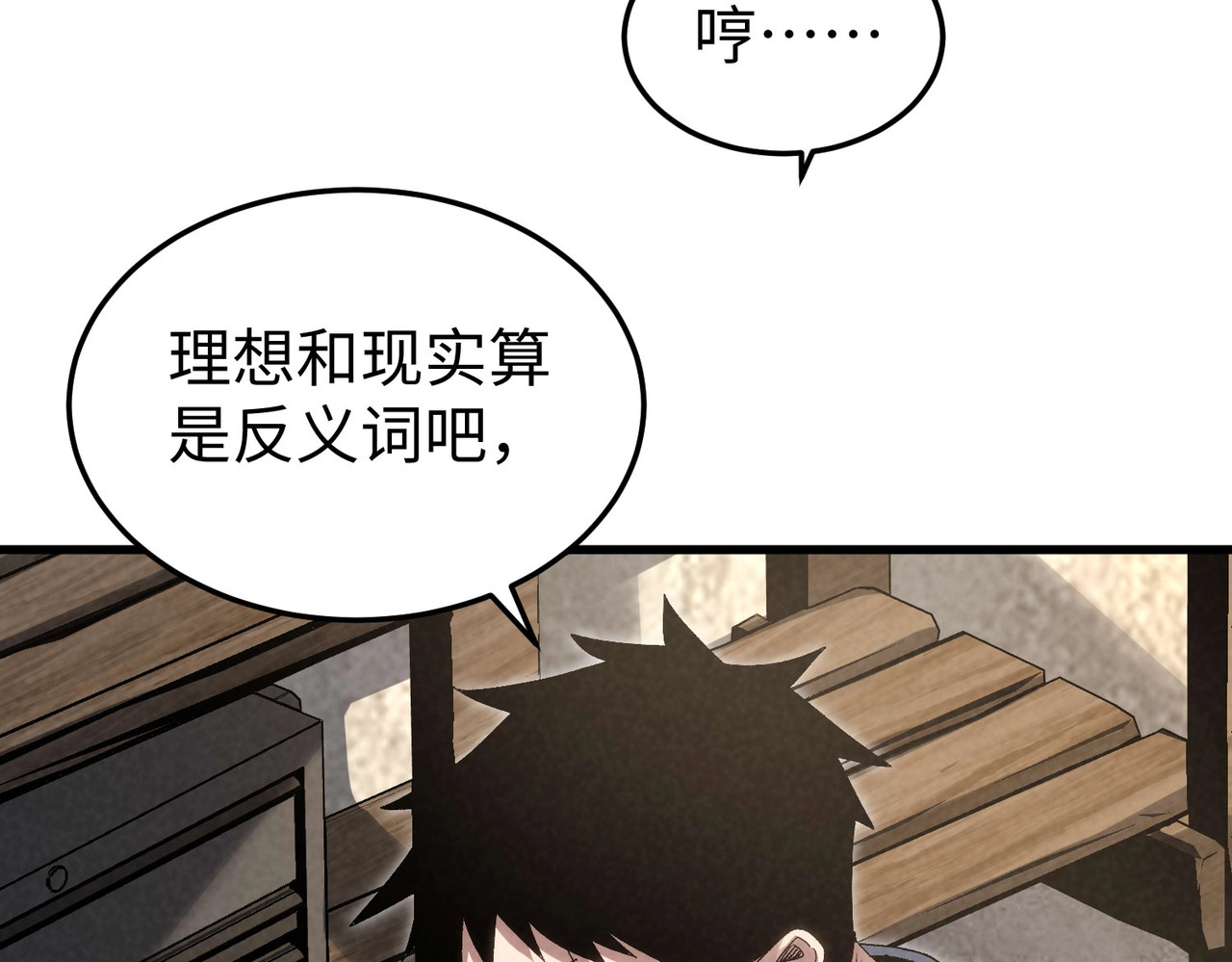第18话要么滚，要么死！ 第 12 页