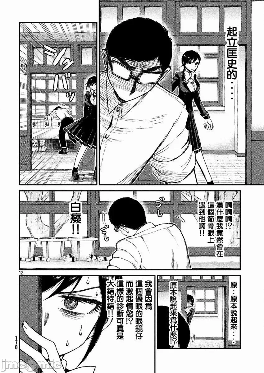 蛮横无理的大小姐正在感到苦闷 [鹅妈妈汉化组] [木下由一] あらくれお嬢様はもんもんしている 第4话 - 12